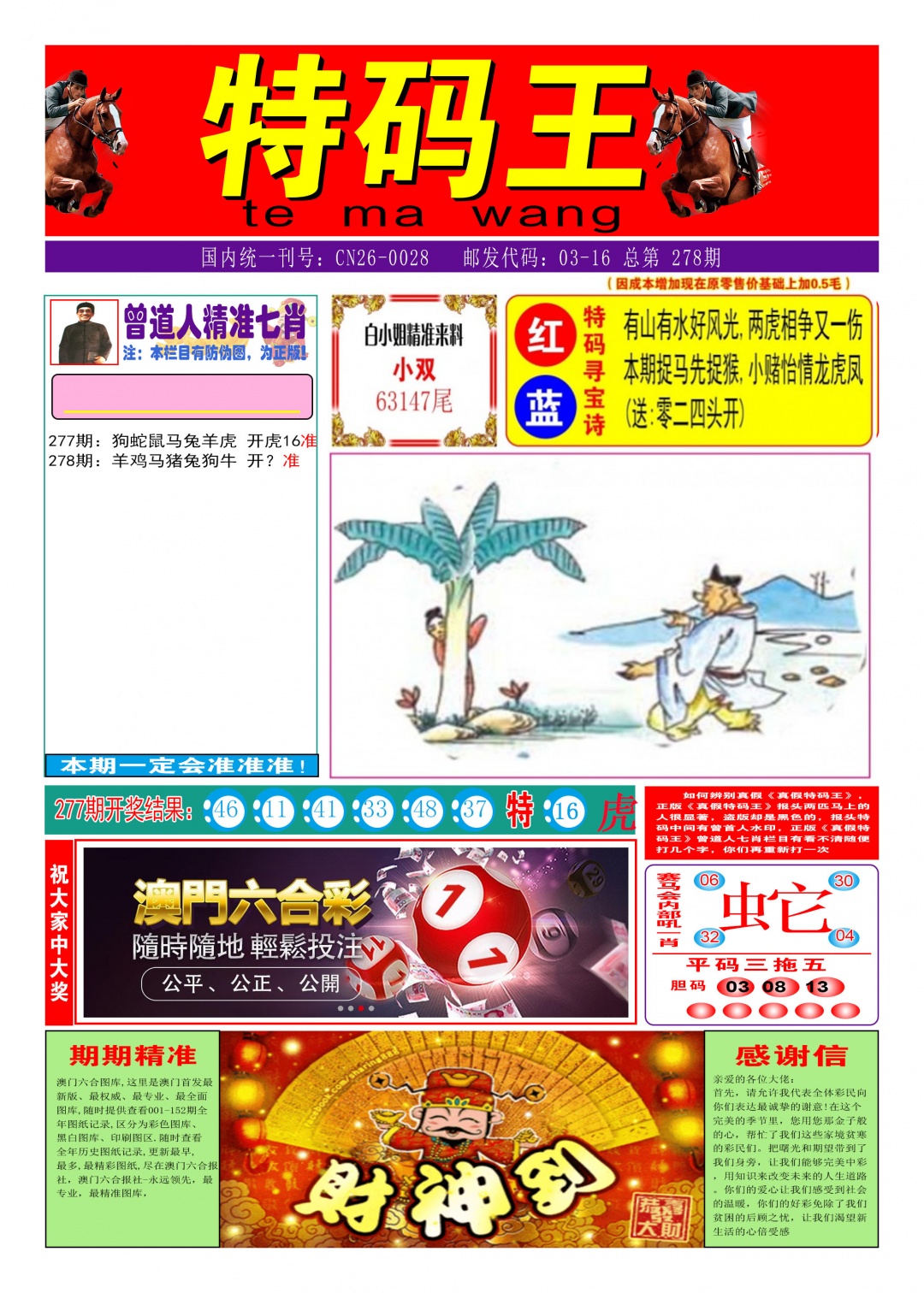 278期特码王A[图]