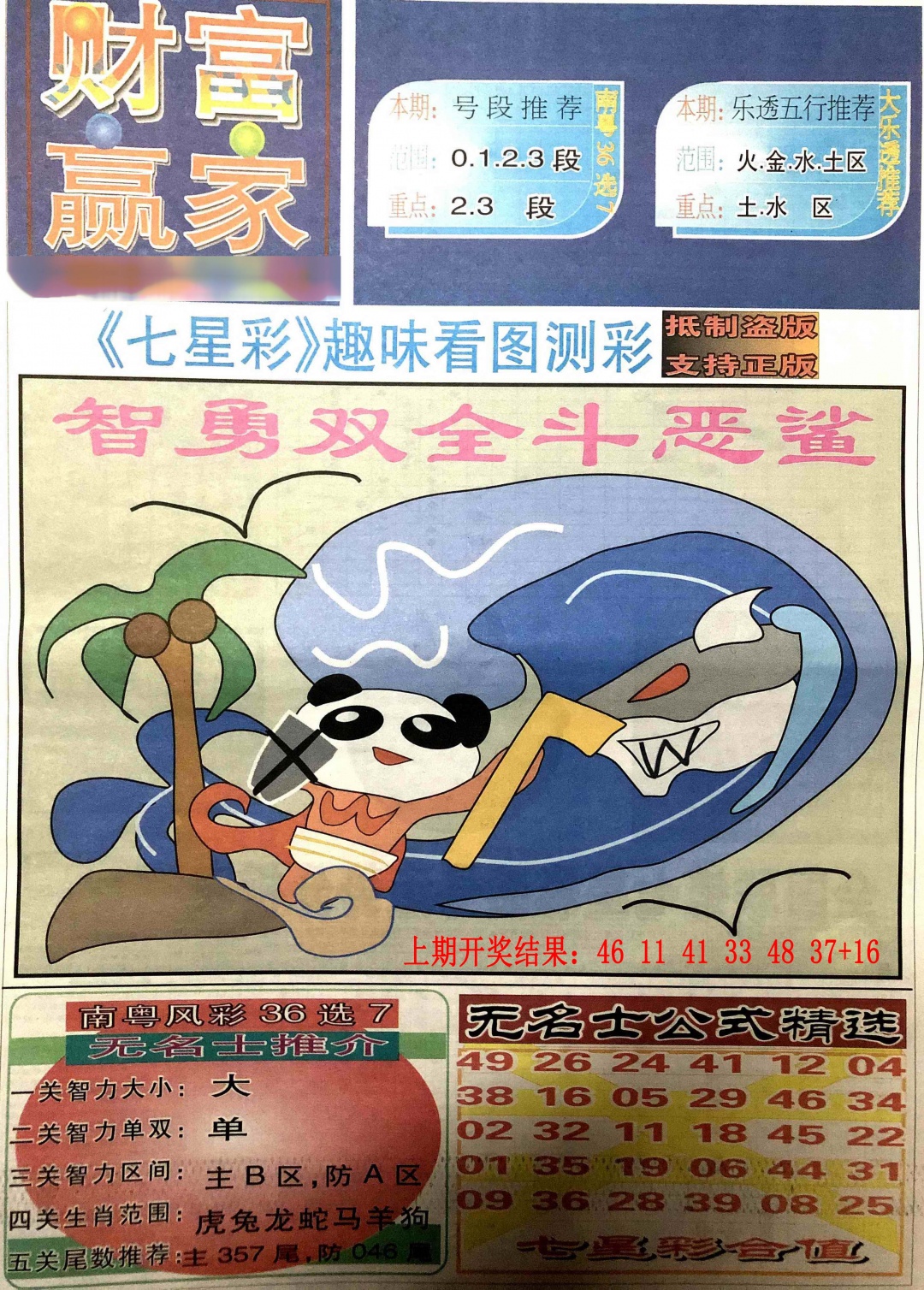 278期七星彩图(高清)[图]