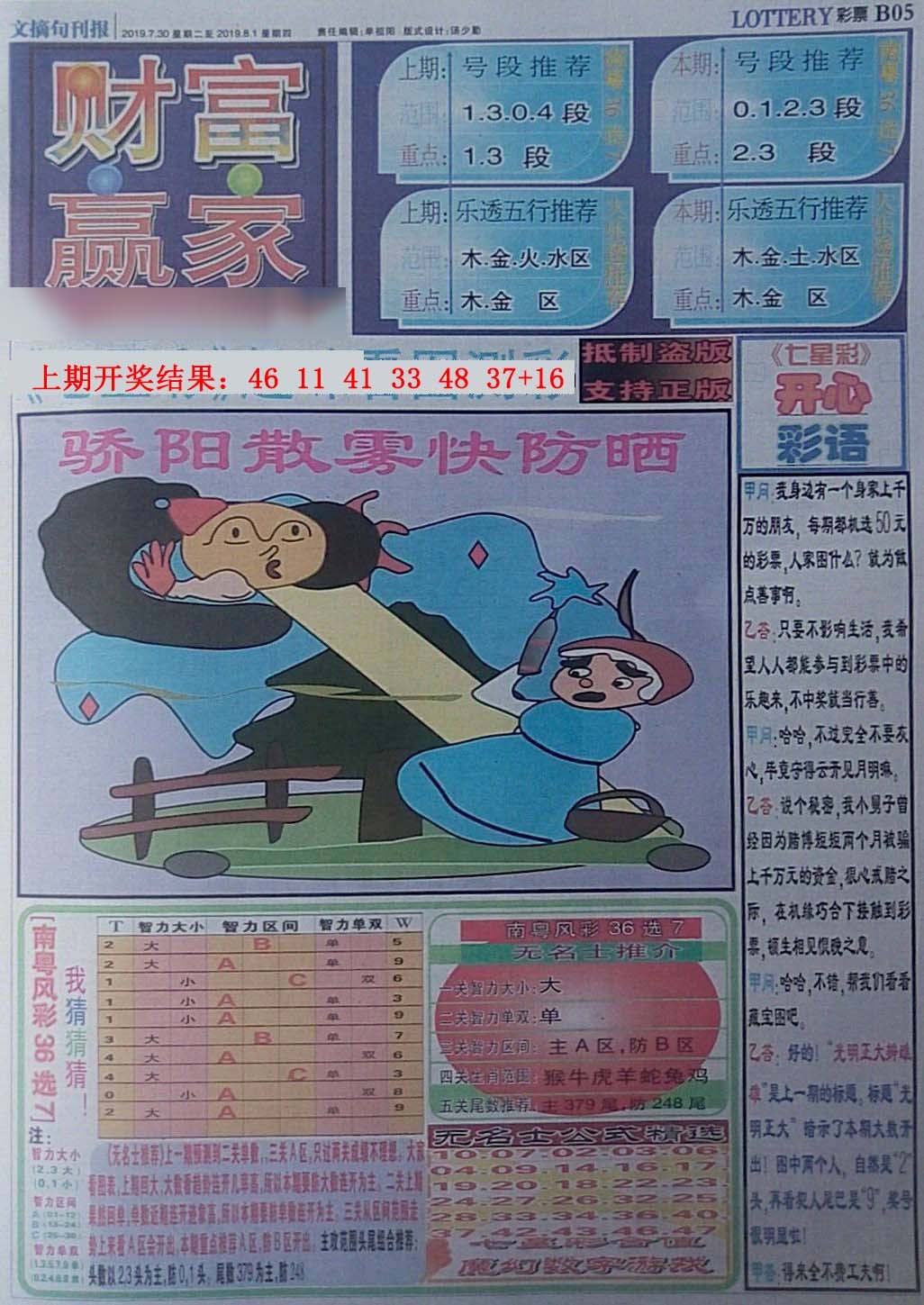 278期财富赢家（七星彩）[图]