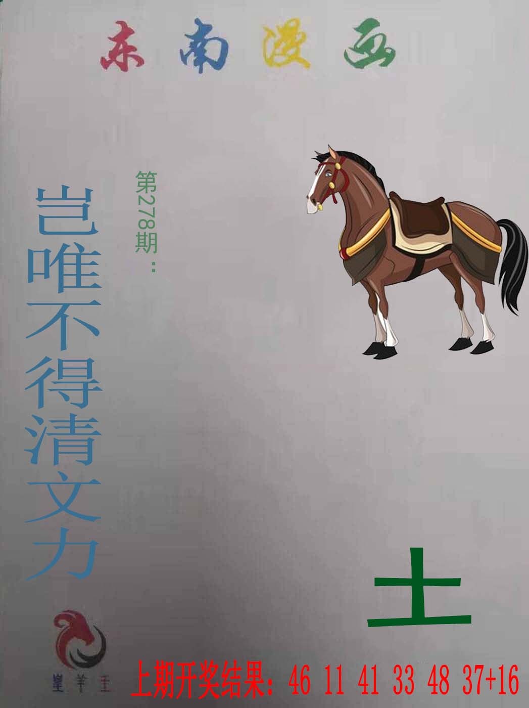 278期东南漫画[图]