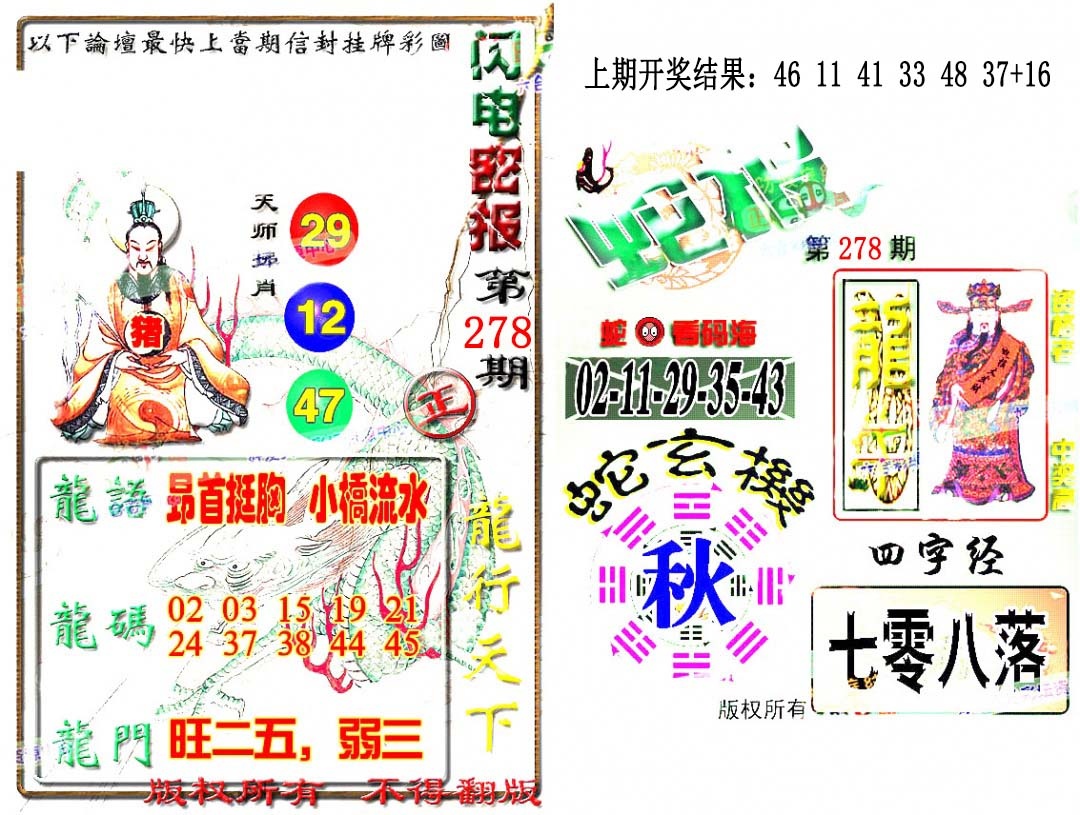 278期蛇报闪电版[图]