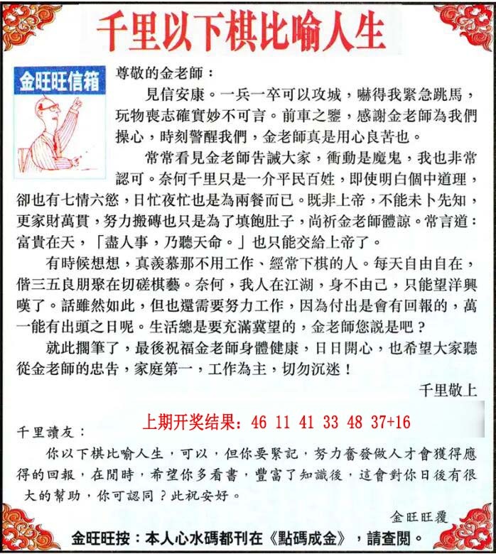 278期金旺旺信箱[图]