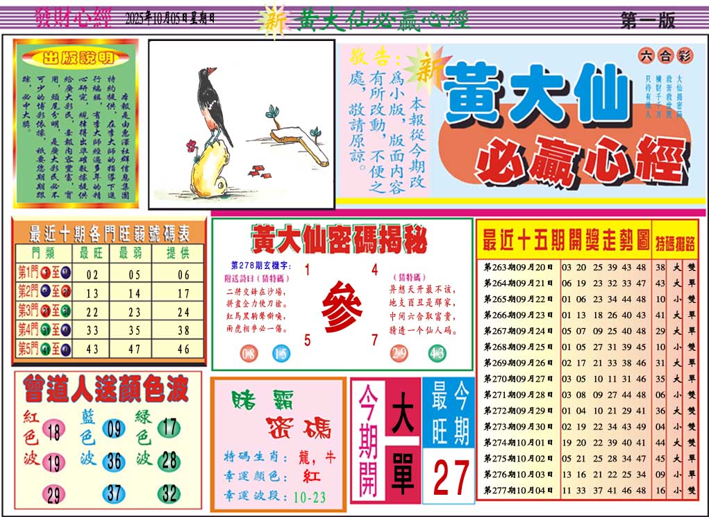 278期黄大仙必赢心经A[图]