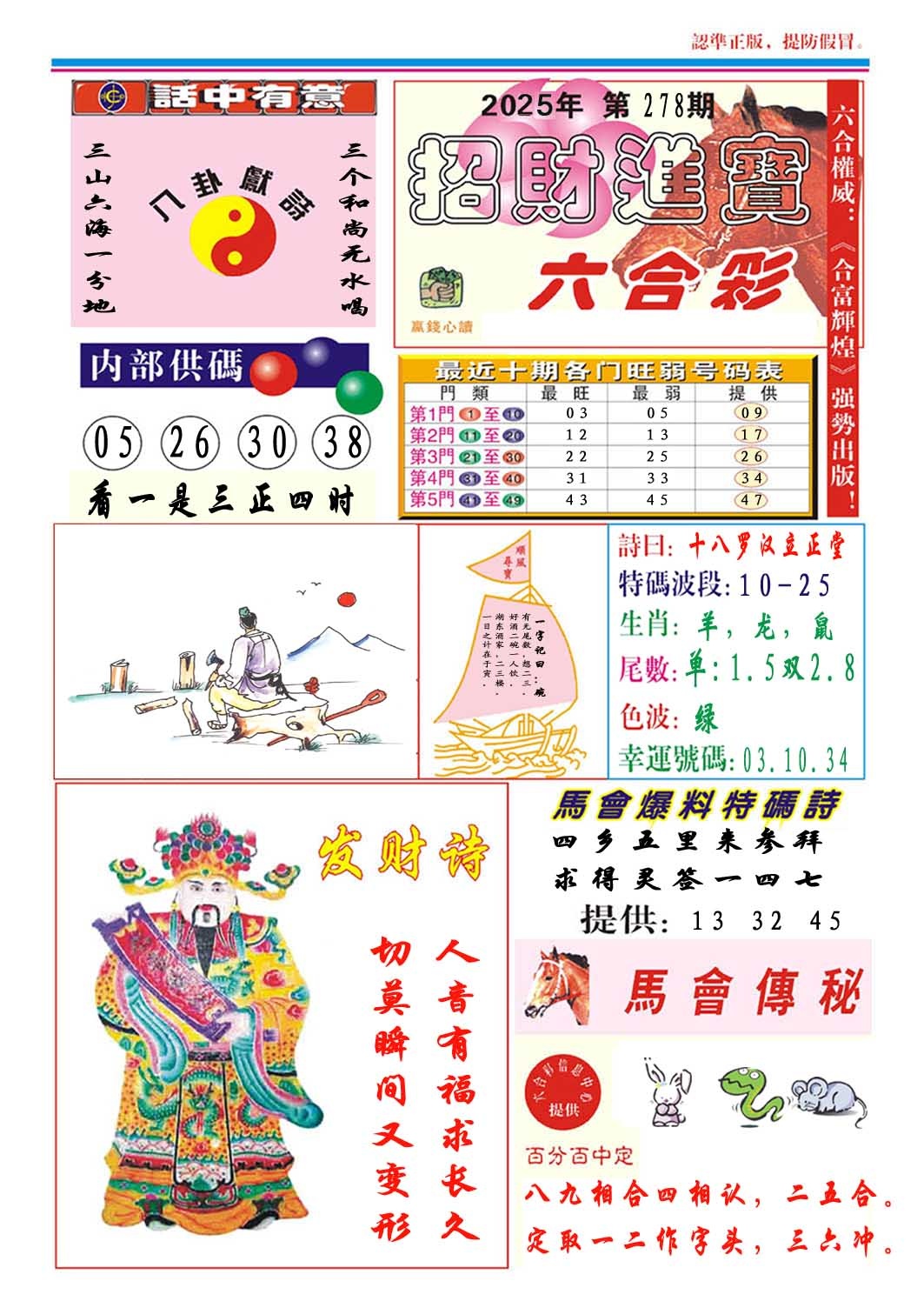 278期招财进宝[图]