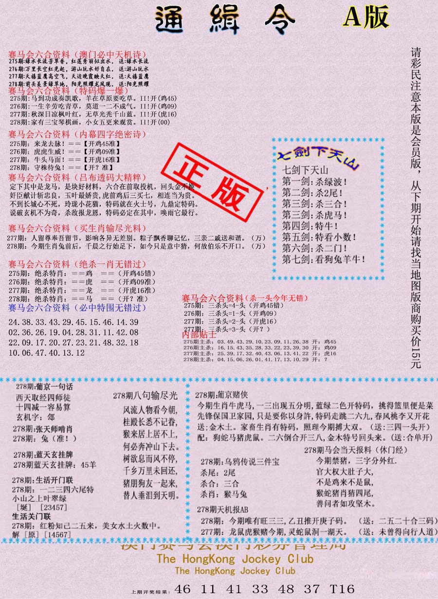 278期通缉令-1[图]