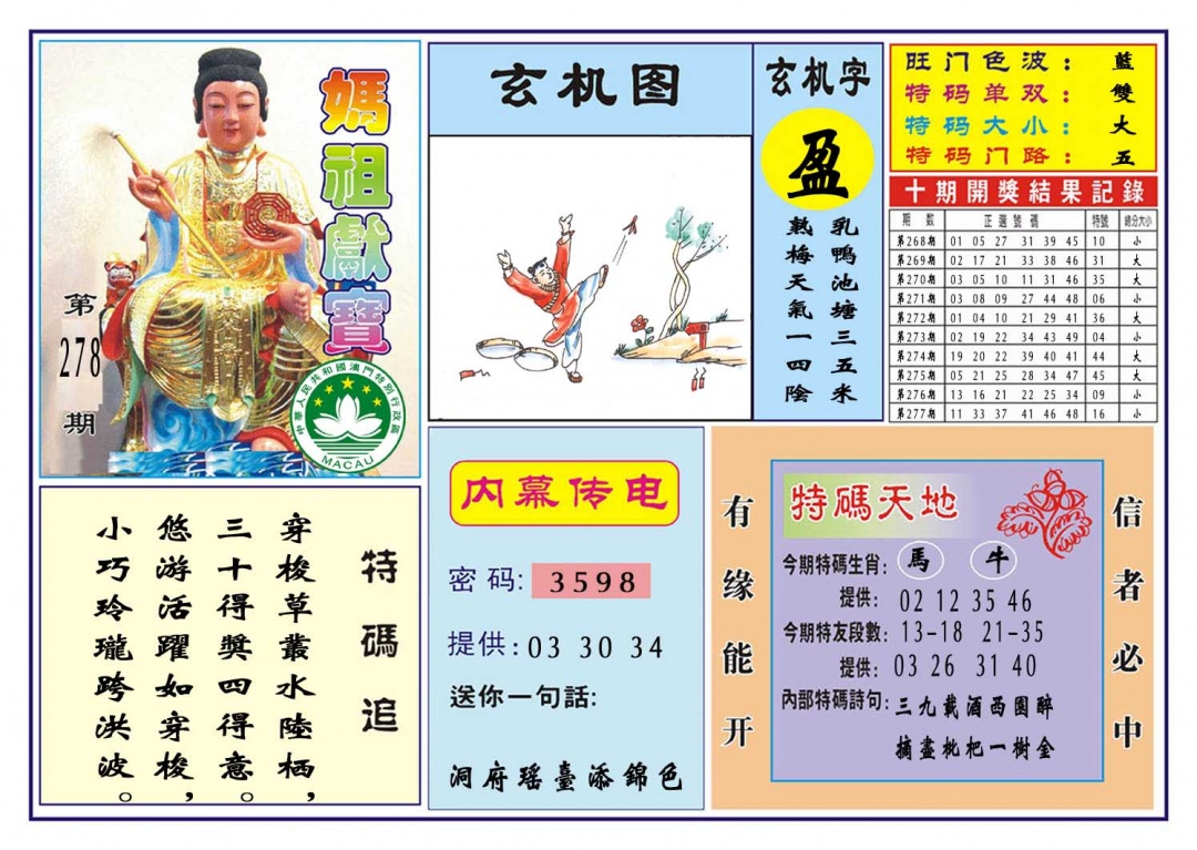 278期马祖献宝[图]