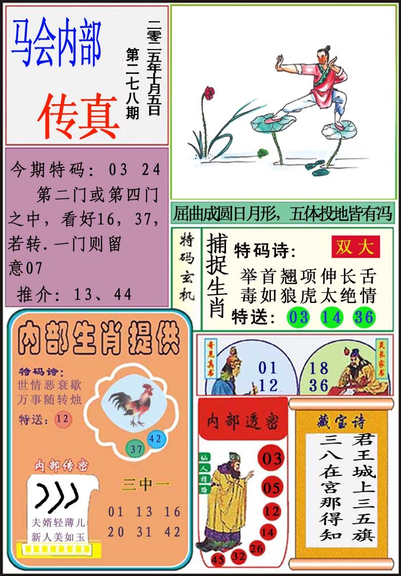 278期马会内部传真[图]