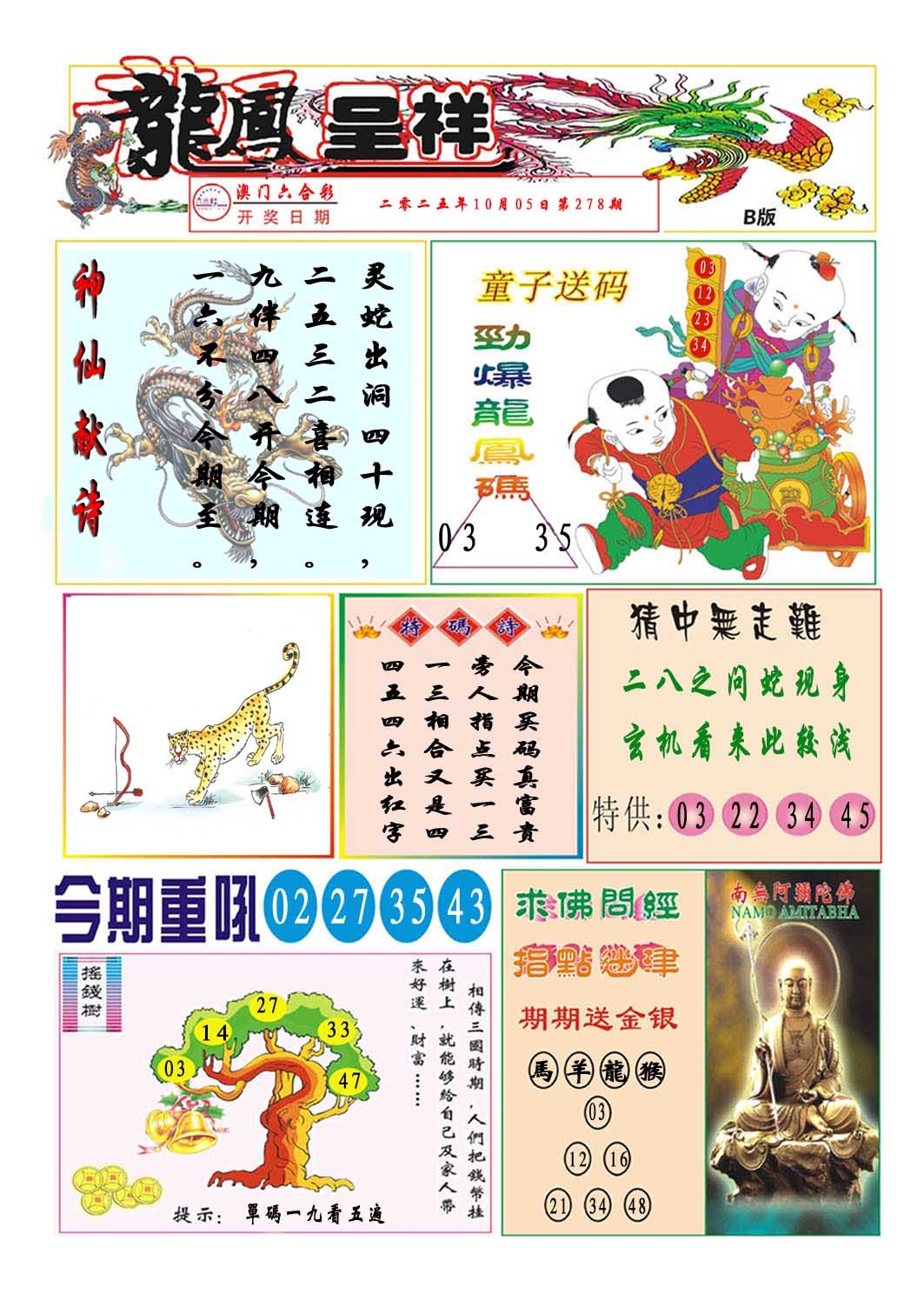 278期龙凤呈祥B[图]