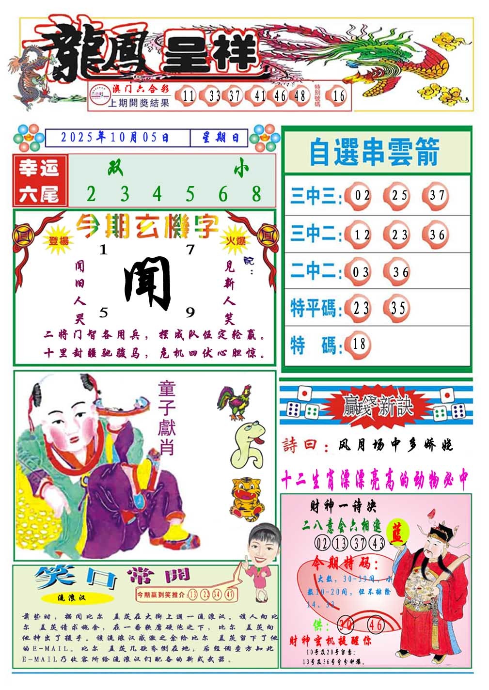 278期龙凤呈祥A[图]