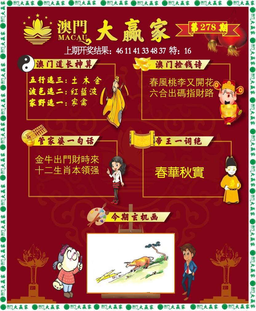278期大赢家[图]