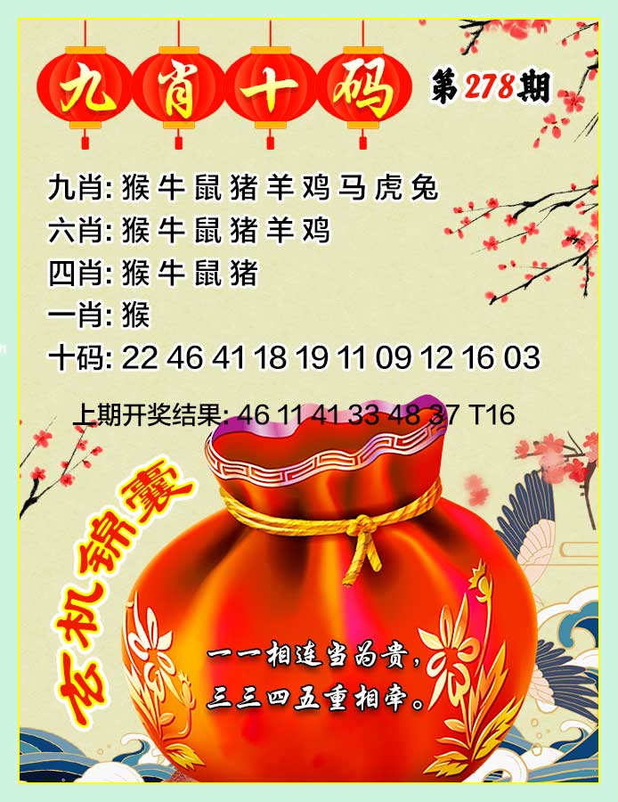 278期九肖十码[图]
