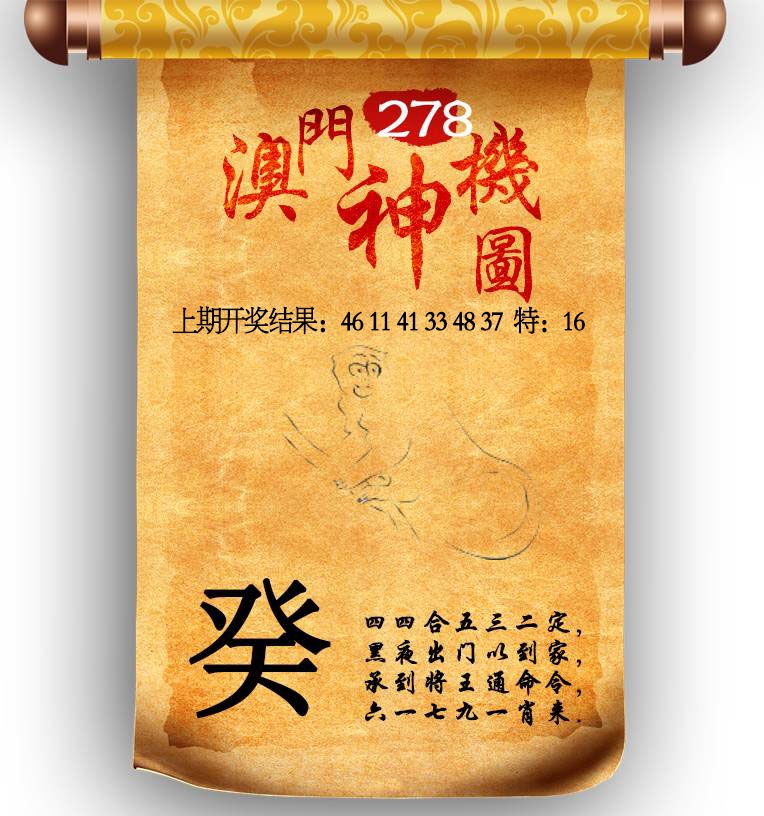 278期澳门神机图[图]