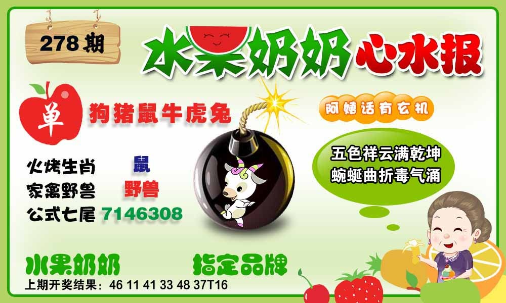 278期水果心水报[图]