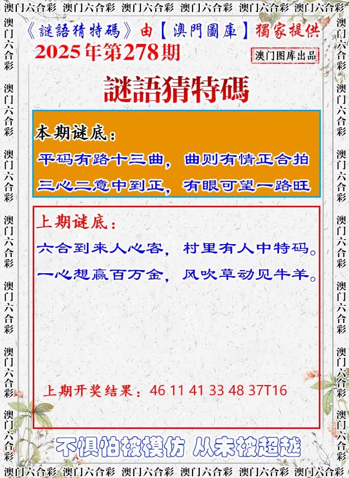 278期谜语猜特[图]