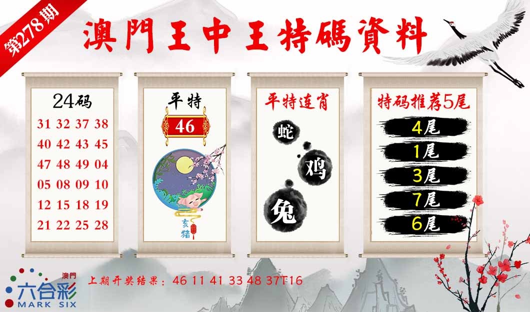 278期王中王特码料[图]