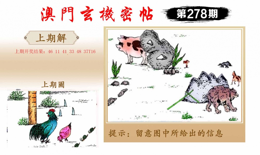 278期玄机密帖[图]