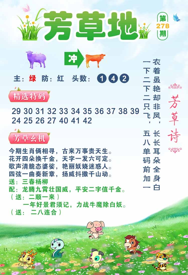 278期芳草地[图]