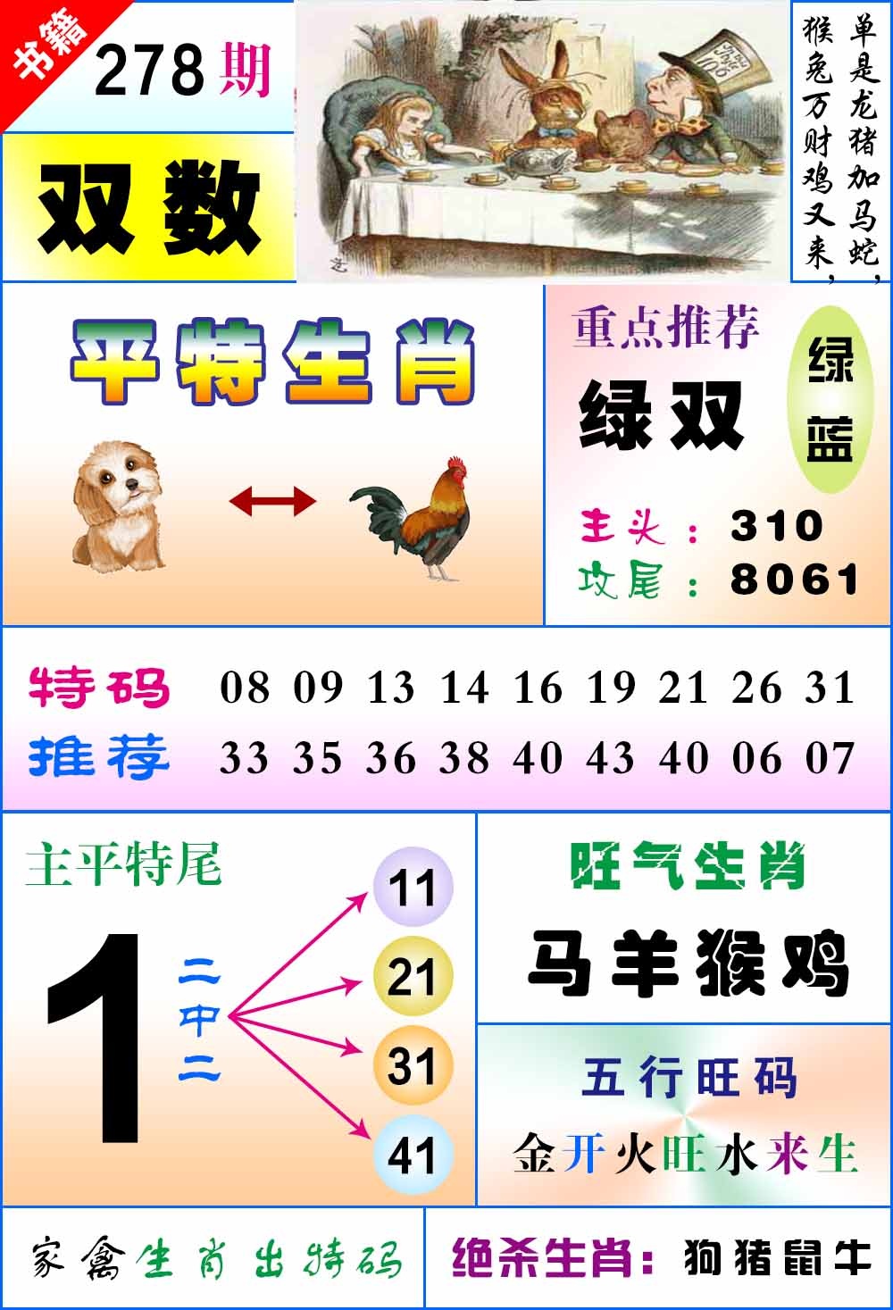 278期澳门风水平特[图]