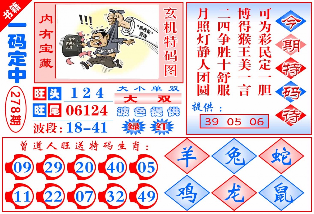 278期澳门定乾坤[图]