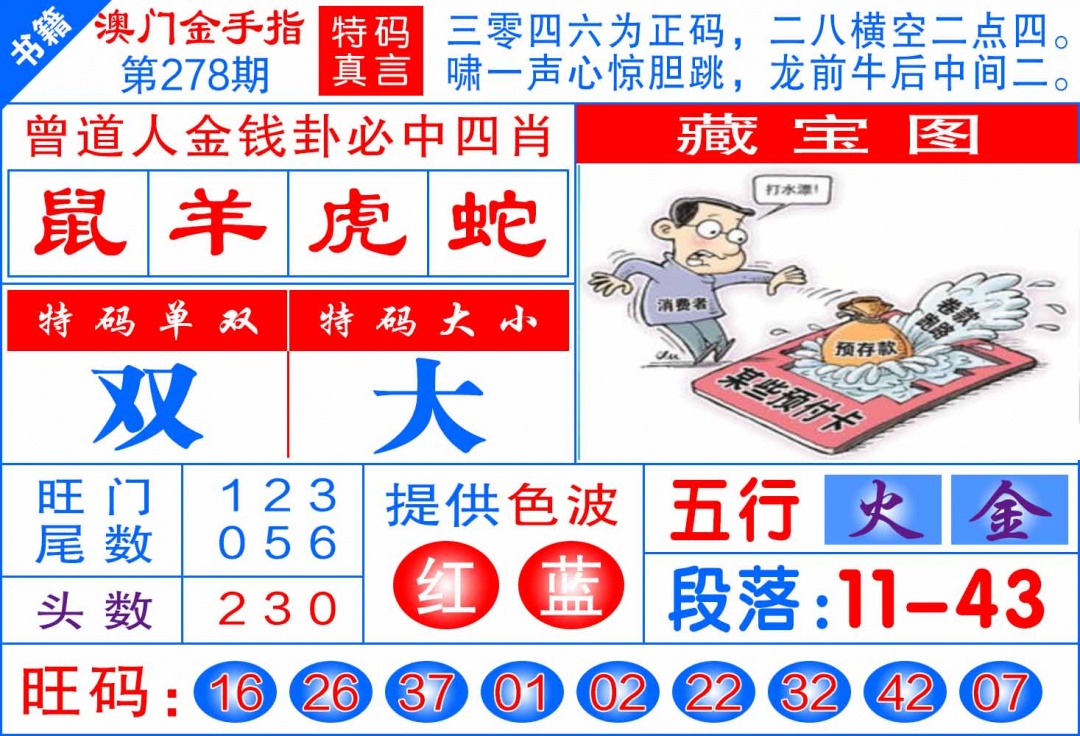 278期澳门金手指[图]