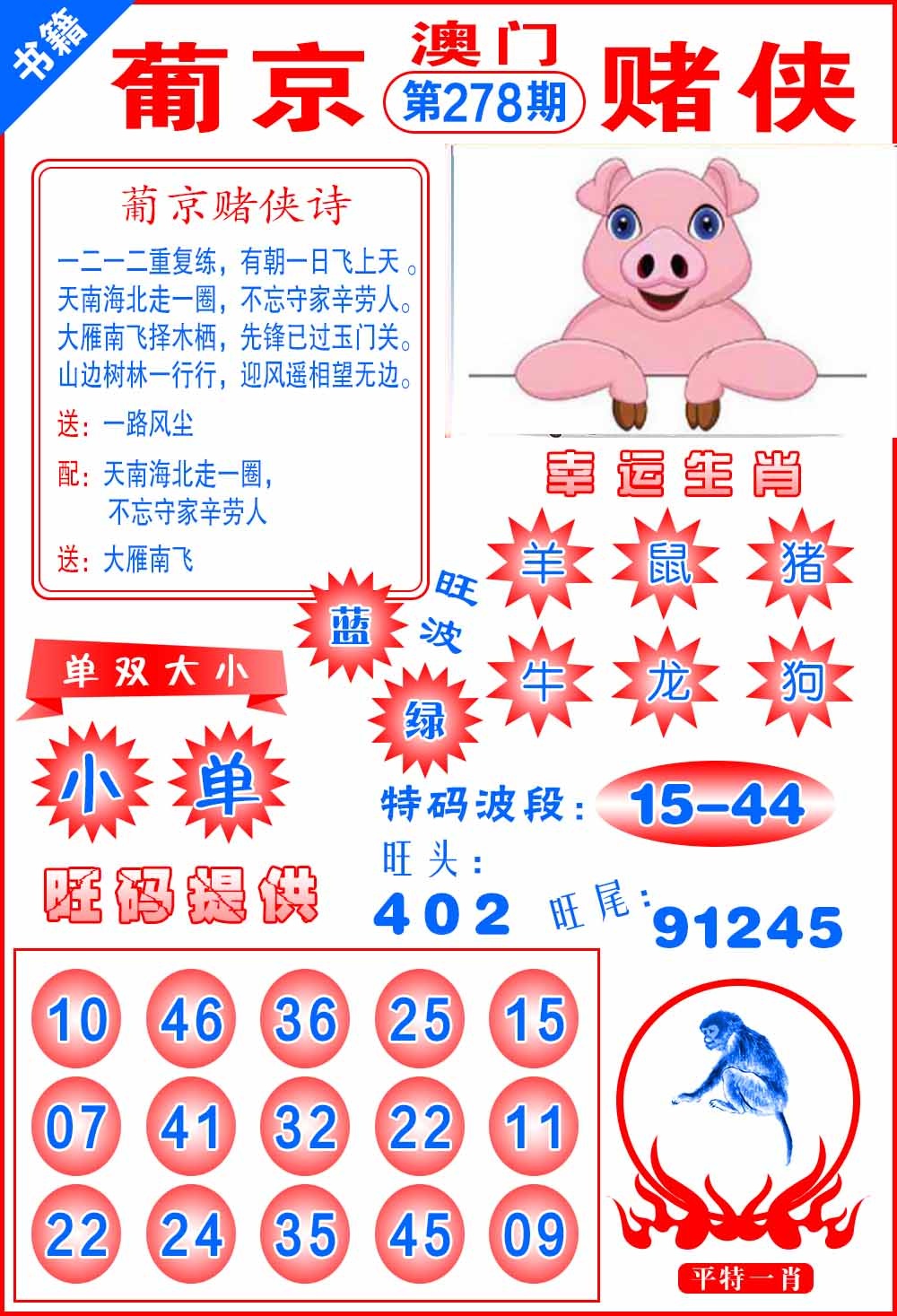 278期澳门心水赌侠[图]