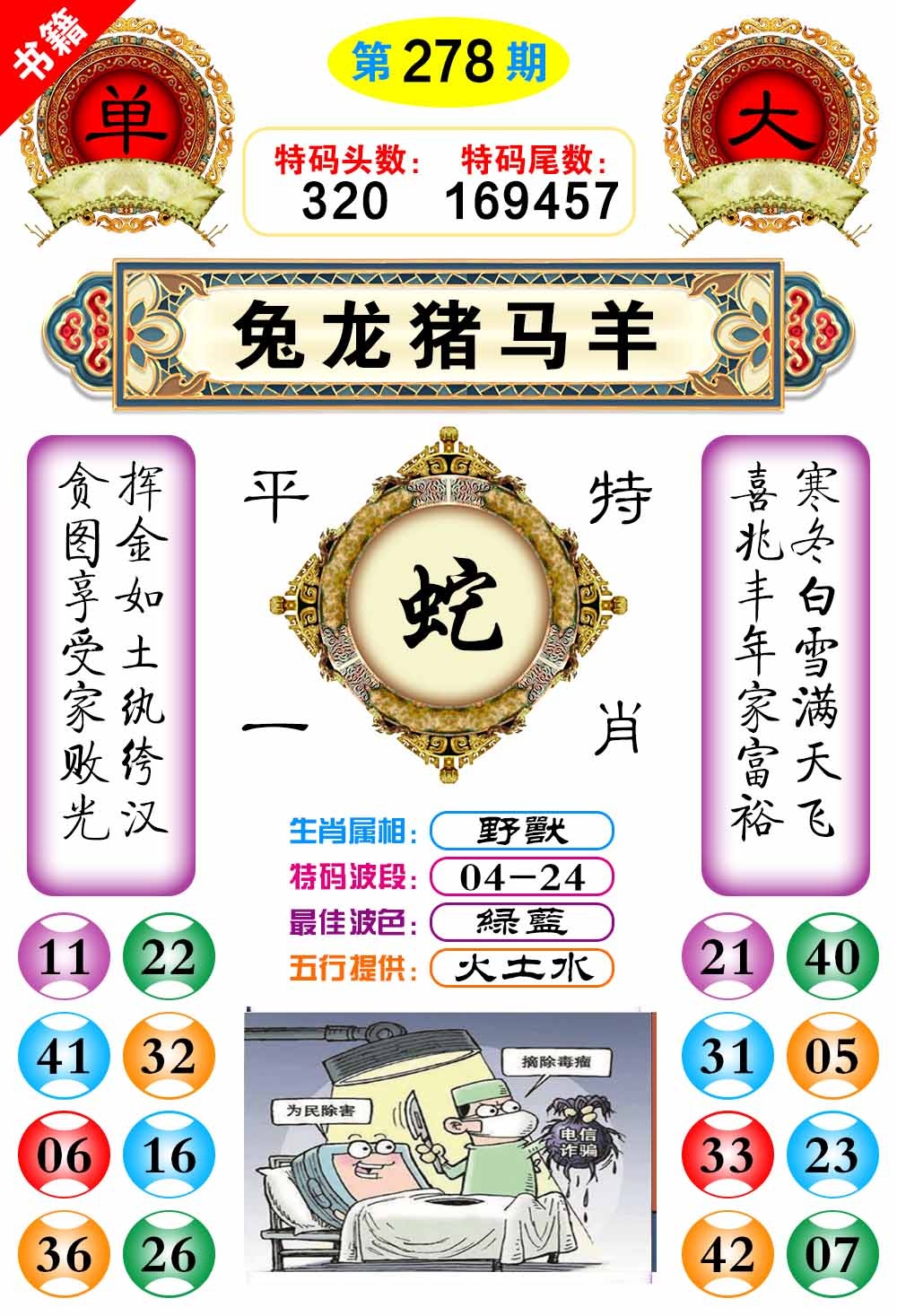 278期澳门凤凰阁[图]