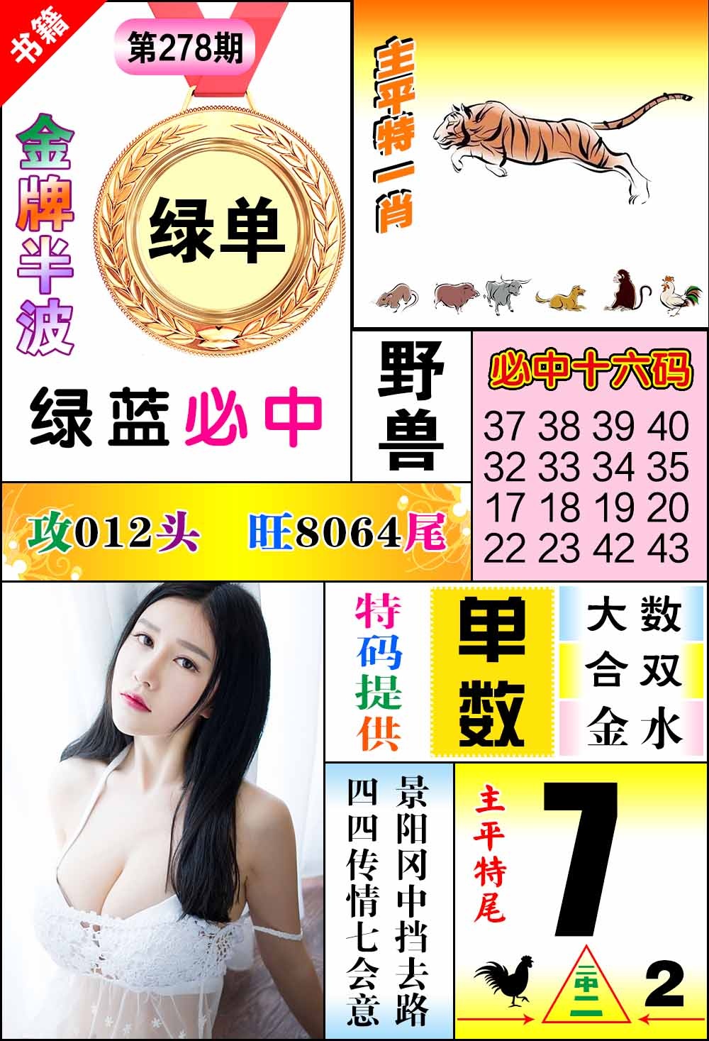 278期澳门金牌半波[图]