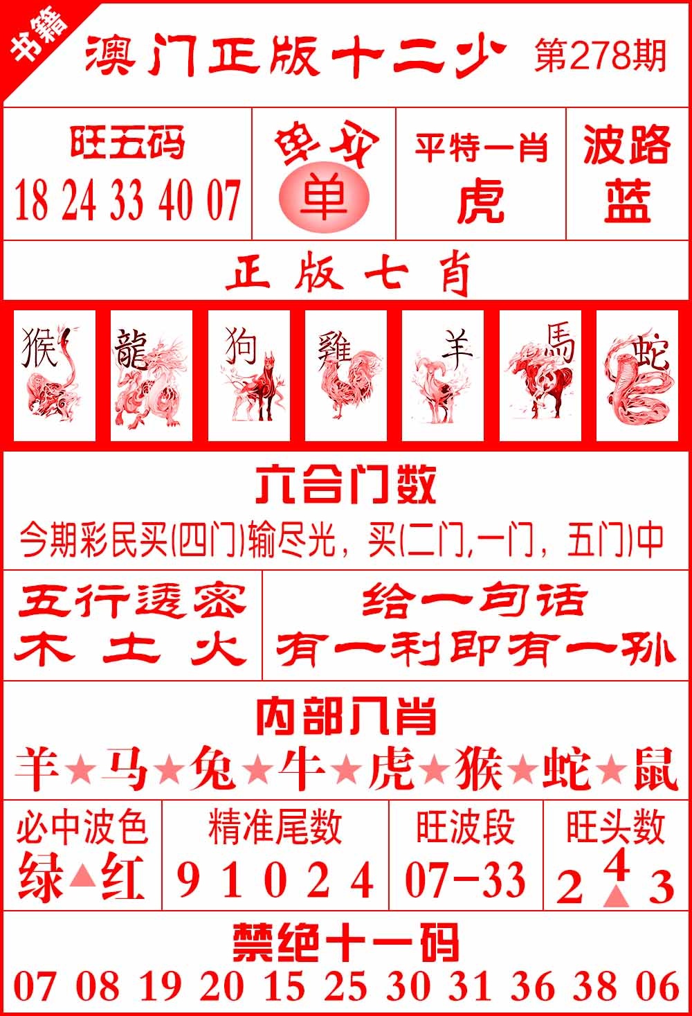 278期澳门十二少[图]