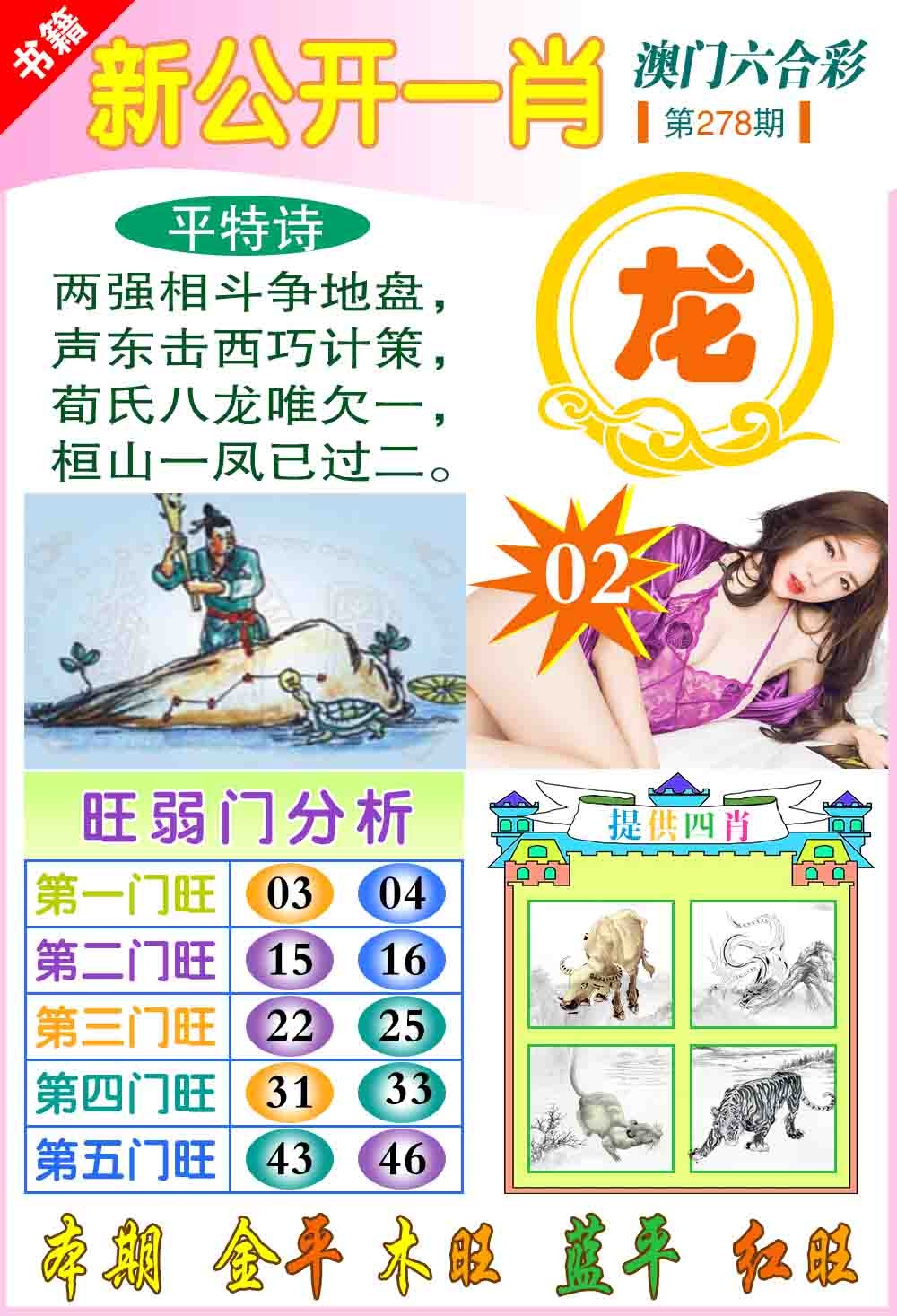 278期新公开一肖[图]