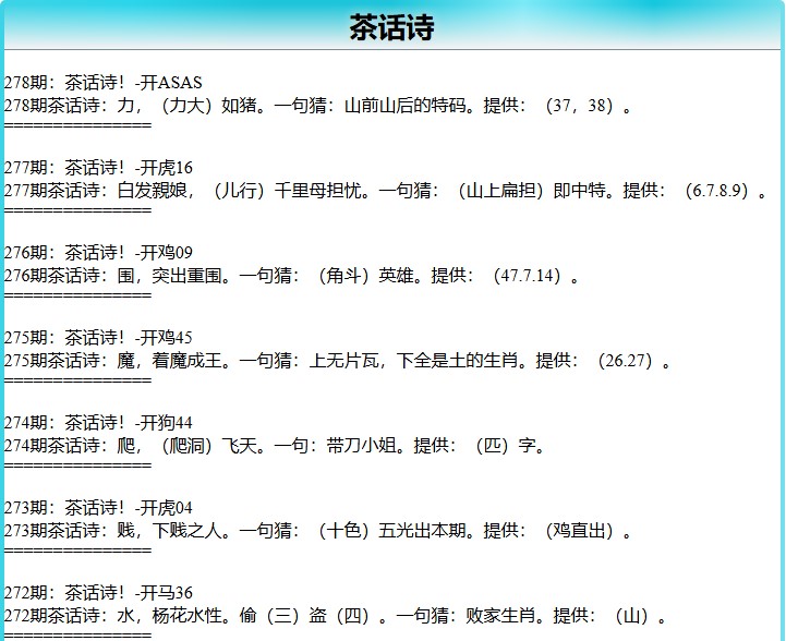 278期茶话诗[图]