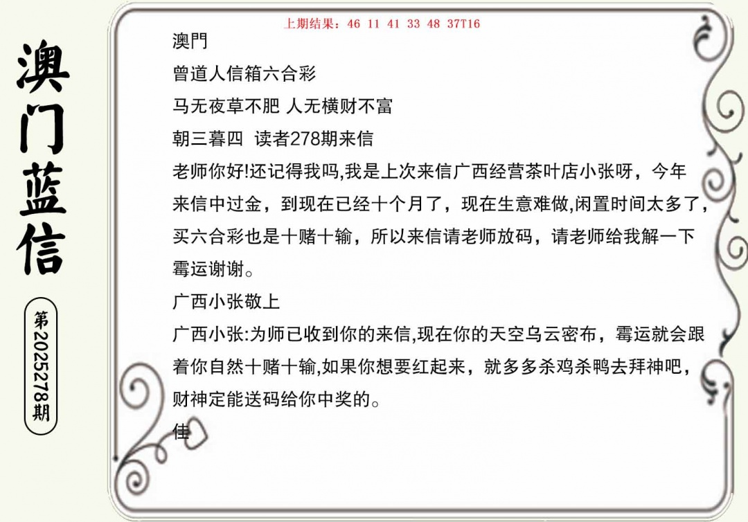 278期澳门蓝信A[图]