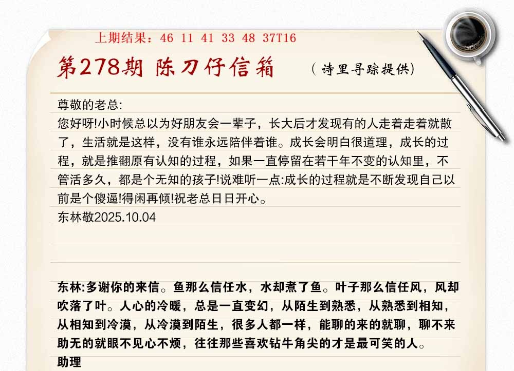 278期陈刀仔信箱A[图]