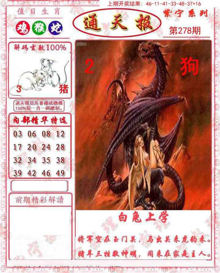 278期救通报[图]