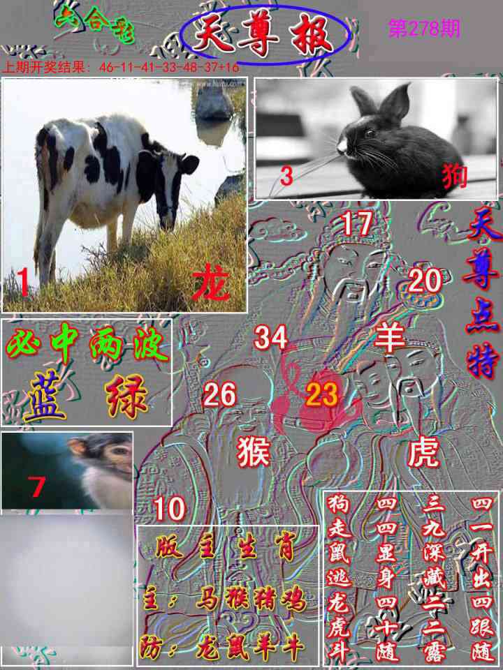 278期天尊报[图]