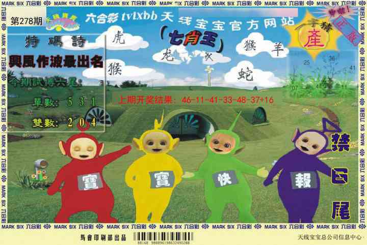 278期天线宝宝[图]