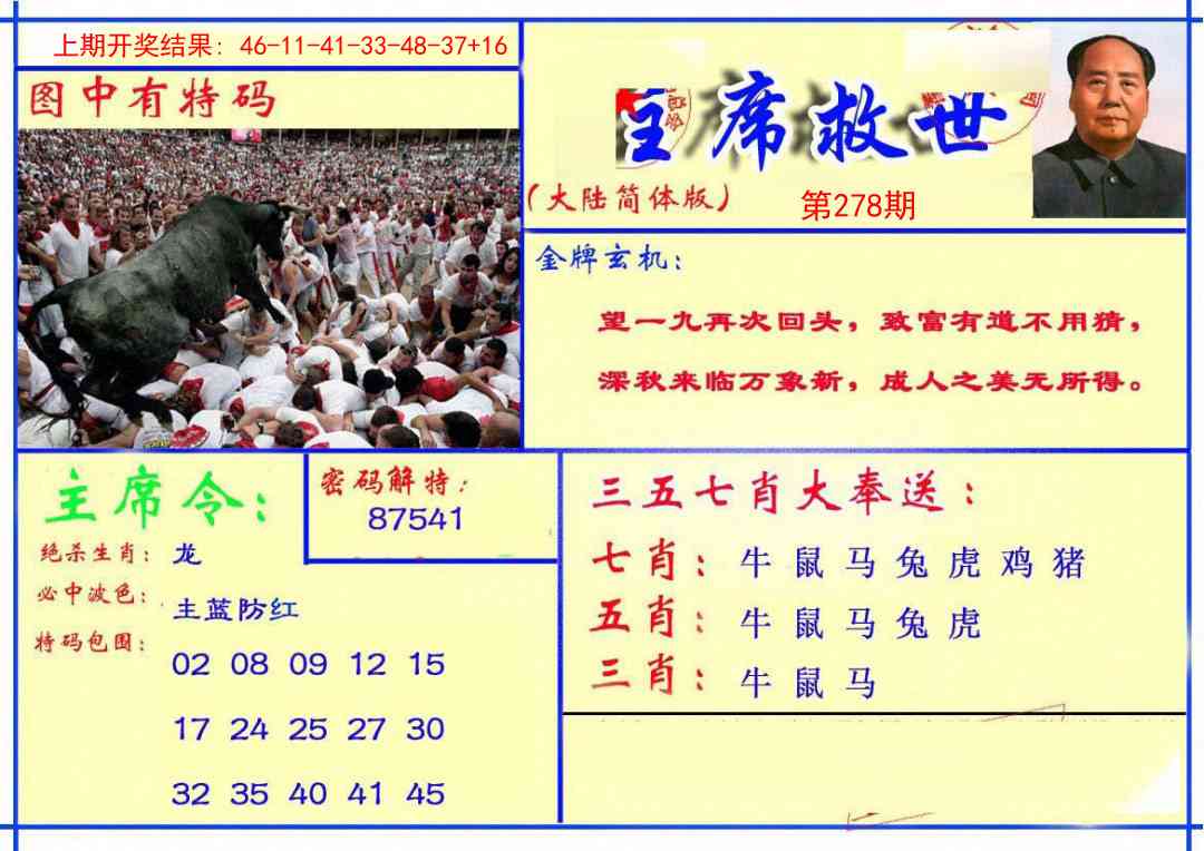 278期主席救世报[图]