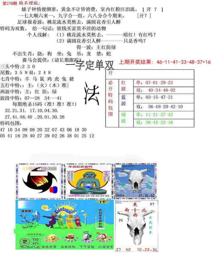278期狗不理特码报[图]
