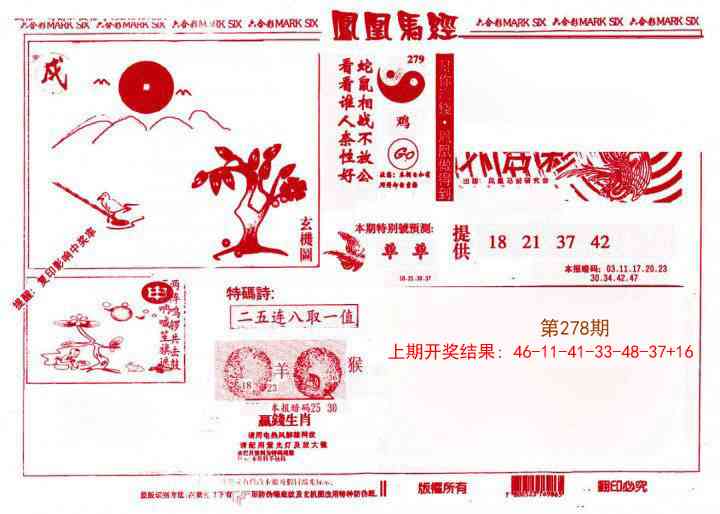 278期凤凰马经(信封)[图]