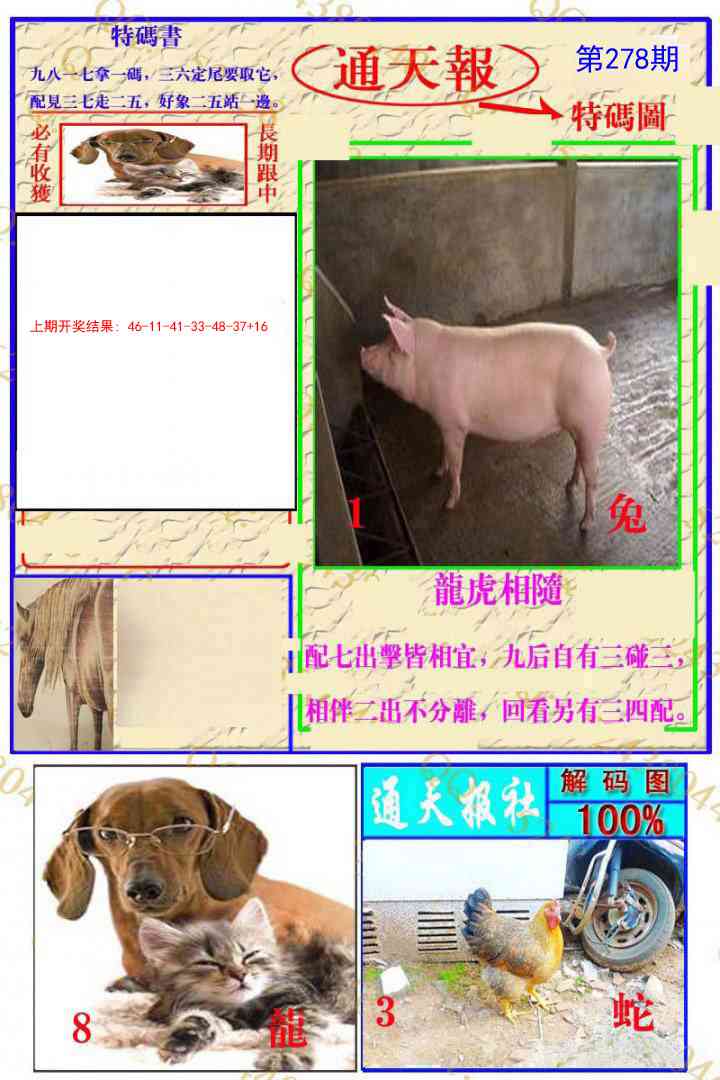 278期通天特解图[图]