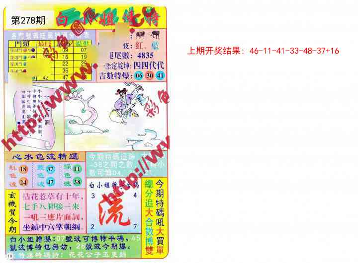 278期白小姐透特[图]