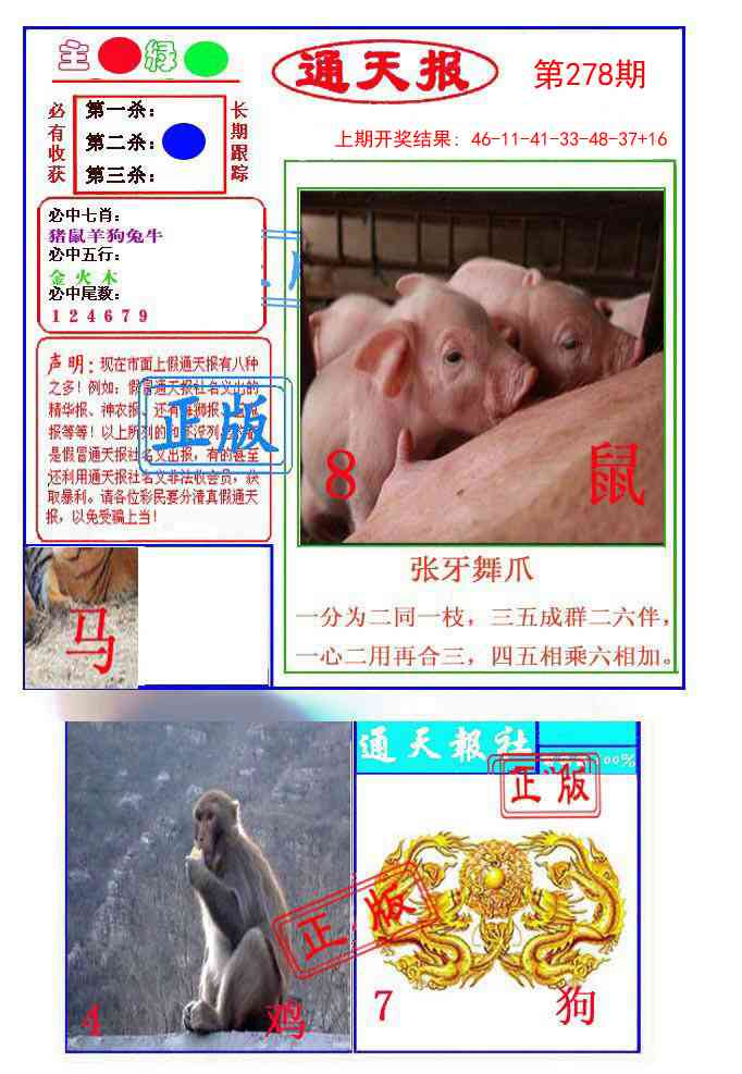 278期通天杀波图1[图]