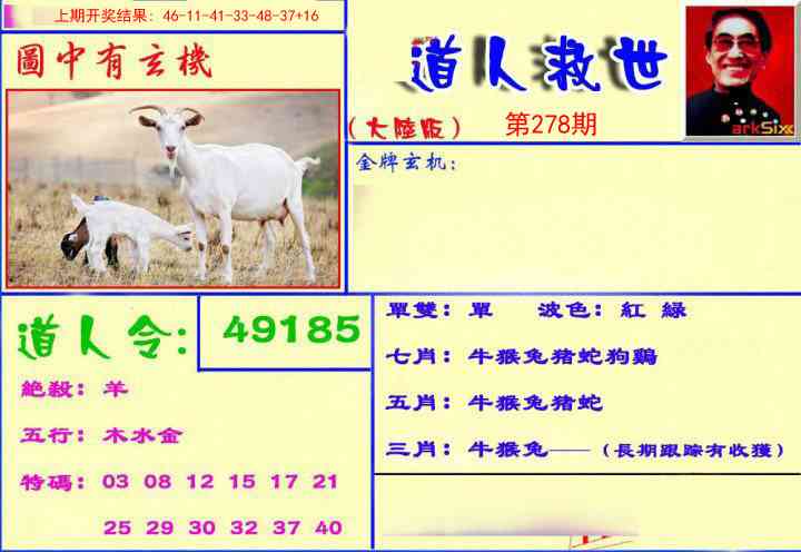 278期道人救生报[图]