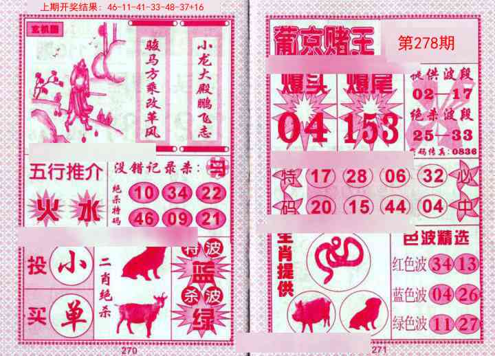 278期葡京赌王[图]