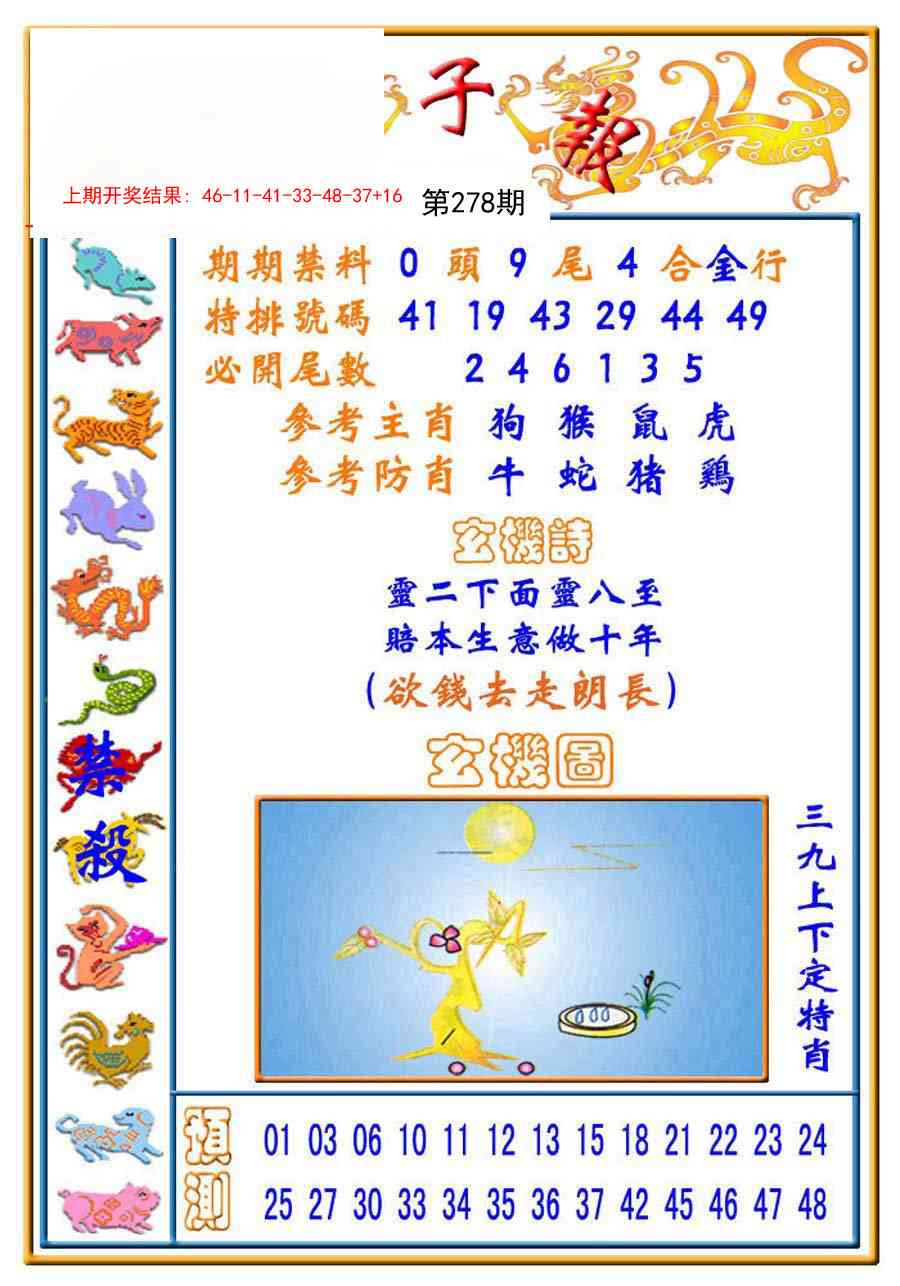 278期太子报[图]