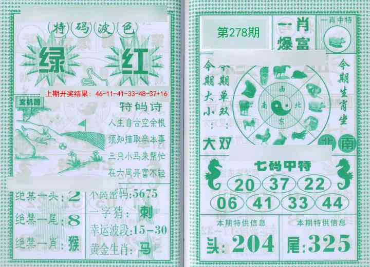 278期一肖爆富[图]