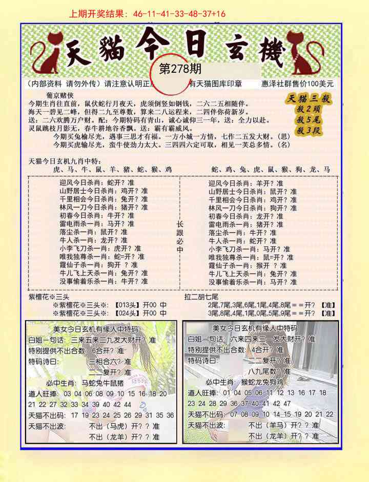 278期今日玄机图B[图]