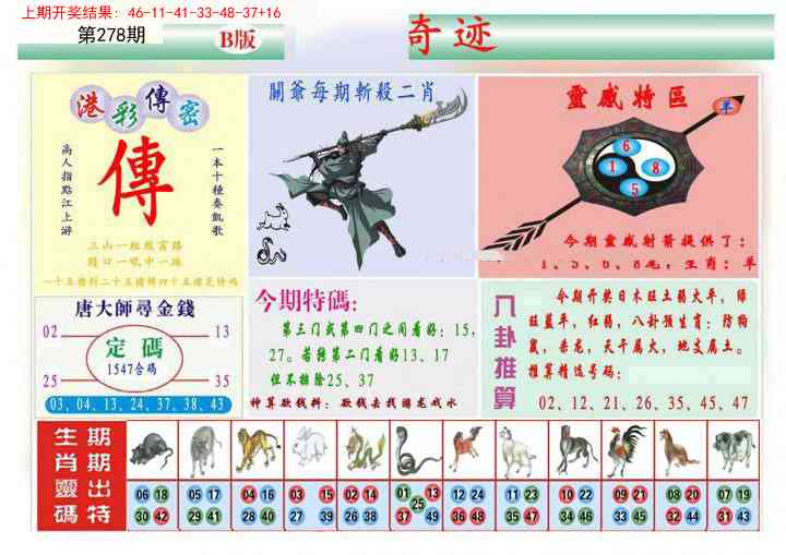 278期九龍奇迹B(推荐)[图]