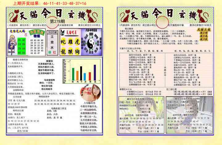 278期今日玄机图A[图]