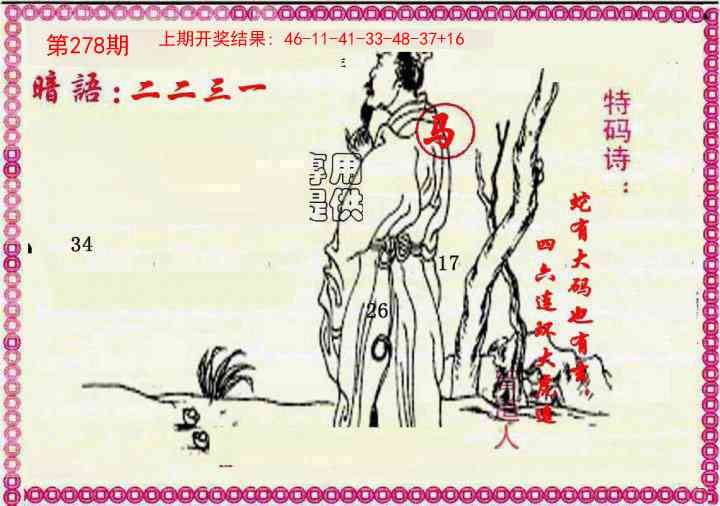 278期新暗语报[图]