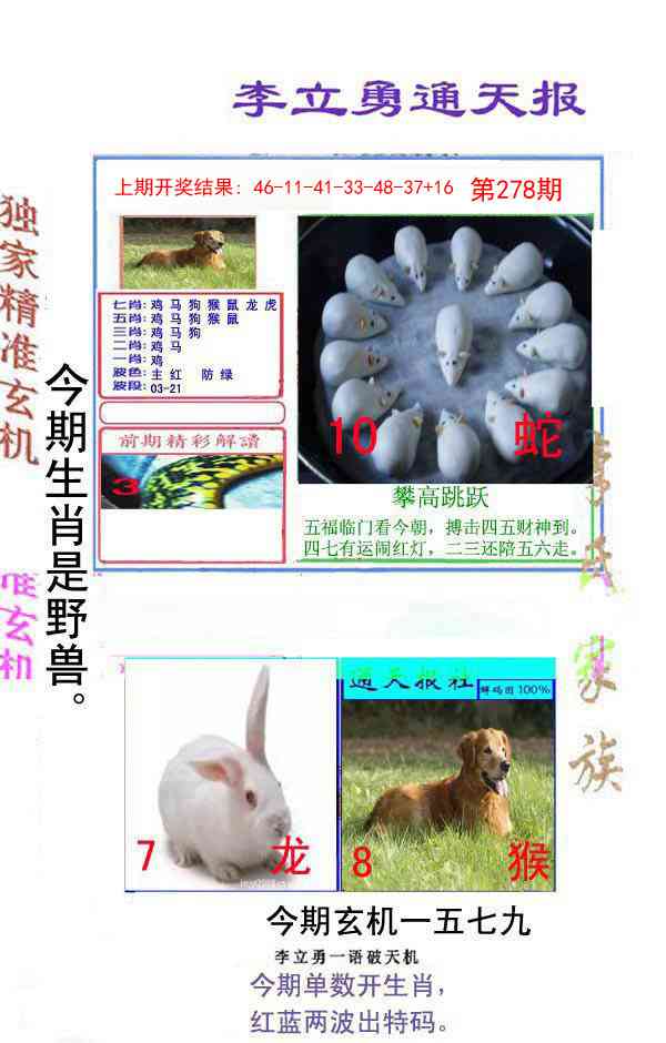 278期李立勇通天报[图]